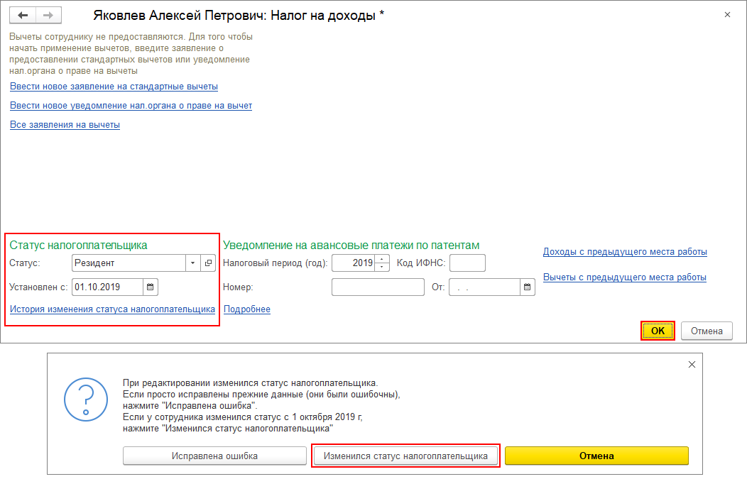 1с статус налогоплательщика. Код статуса налогоплательщика. Статус налогоплательщика 02. Форма заявления об исчисленных налогах в 1с зуп. 3 где найти.